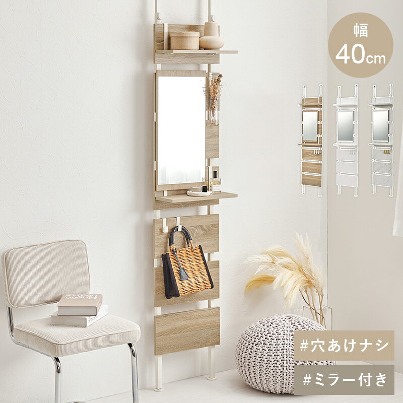 お部屋のいろいろな場所に設置できる突っ張り式ラック。ミラーパーツ付きで、玄関で身だしなみのチェックや寝室でドレッサー替わりになど壁面をおしゃれに使えます。(約)幅40×奥行21.5×高さ200〜265cm主材:スチール、棚板:合成樹脂化粧繊維板(メラミン樹脂)・プリント紙化粧繊維板■組立式■アジャスター付■ミラー付■棚板2枚付■フック3個付※北海道、沖縄、離島、遠隔地への配送の場合、別途送料が発生する場合がございます。予めご了承ください。関連:棚板 ナチュラル スチール メラミン プリント アジャスター フック ウォールラック ブックスタンド 部屋 設置 奥行 主材 合成樹脂化 粧繊維板 樹脂 紙化粧繊維 組立式 枚付 個付 調整 個組 可愛 段ラック 納ラック メイク コスメ スライドラック パイン アイアンフレーム ラタン トップ ・インテリア 棚板可動 化粧台 鏡台 一面鏡 三面鏡 関連商品 容量収納 伸縮 角回転 度回転 天然木 経年変 生活雑貨 転ラック 木パイン 貨・インテリア リビング ダイニング キッチン 子供部屋 書斎 ワークスペース 在宅ワーク テレワーク リモートワーク オフィス 一人暮らし 新生活 ワンルーム ファミリー 家族 夫婦 カップル 高級 上品 アンティーク ヴィンテージ カフェ風 西海岸 フレンチ アジアン クラシック 和風 洋風 和洋兼用 韓国インテリア インダストリアル ブルックリン 完成品 折りたたみ キャスター付 引き出し付 スライド 省スペース 幅広 ハイタイプ ロータイプ 回転 リクライニング ガラス 鏡面 ファブリック レザー PUレザー 合成皮革 ウォルナット オーク関連商品【7/30(木)20〜24時限定 ポイント2倍+LINEクーポン+0の...【7/30(木)20〜24時限定 ポイント2倍+LINEクーポン+0の...【7/30(木)20〜24時限定 ポイント2倍+LINEクーポン+0の...13,100円13,720円12,550円【7/30(木)20〜24時限定 ポイント2倍+LINEクーポン+0の...【7/30(木)20〜24時限定 ポイント2倍+LINEクーポン+0の...【7/30(木)20〜24時限定 ポイント2倍+LINEクーポン+0の...14,350円13,730円12,490円【7/30(木)20〜24時限定 ポイント2倍+LINEクーポン+0の...【7/30(木)20〜24時限定 ポイント2倍+LINEクーポン+0の...【7/30(木)20〜24時限定 ポイント2倍+LINEクーポン+0の...13,860円12,810円13,670円【7/30(木)20〜24時限定 ポイント2倍+LINEクーポン+0の...【7/30(木)20〜24時限定 ポイント2倍+LINEクーポン+0の...【7/30(木)20〜24時限定 ポイント2倍+LINEクーポン+0の...13,730円12,100円14,060円