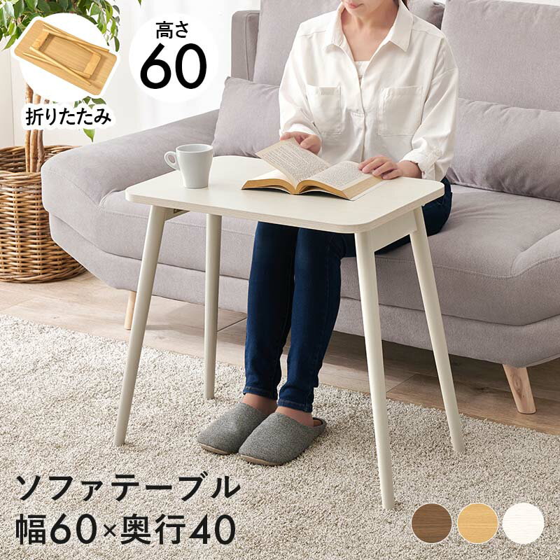 折れ脚テーブル デスクテーブル コンパクト パソコン作業 ソファ 読書 作業スペース 確保 移動 収 ...