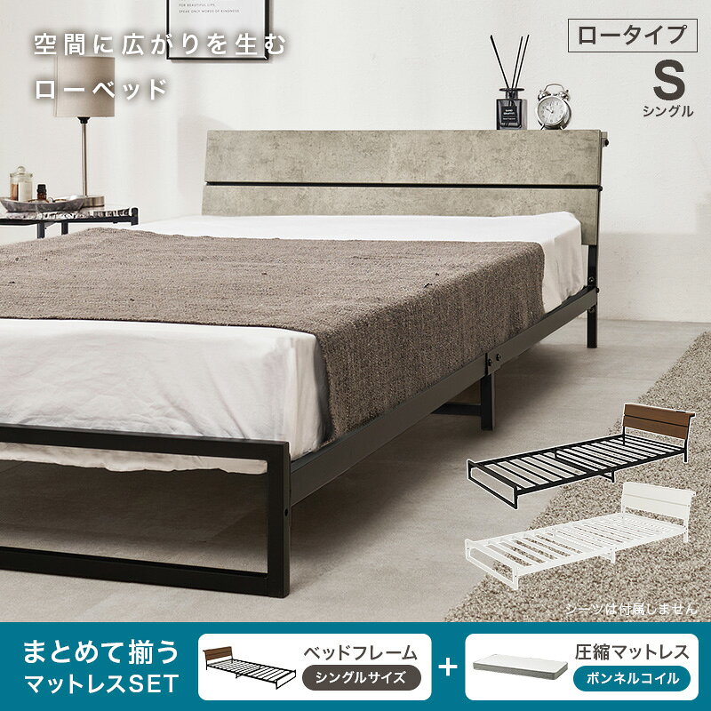 マットレス付 シングルベッド スチールフレーム ロータイプ設計 広い 寝室 安定感 ボンネルコイルマットレスセット 寝心地 セミダブル クイーン 天然木 送料無料 [2]