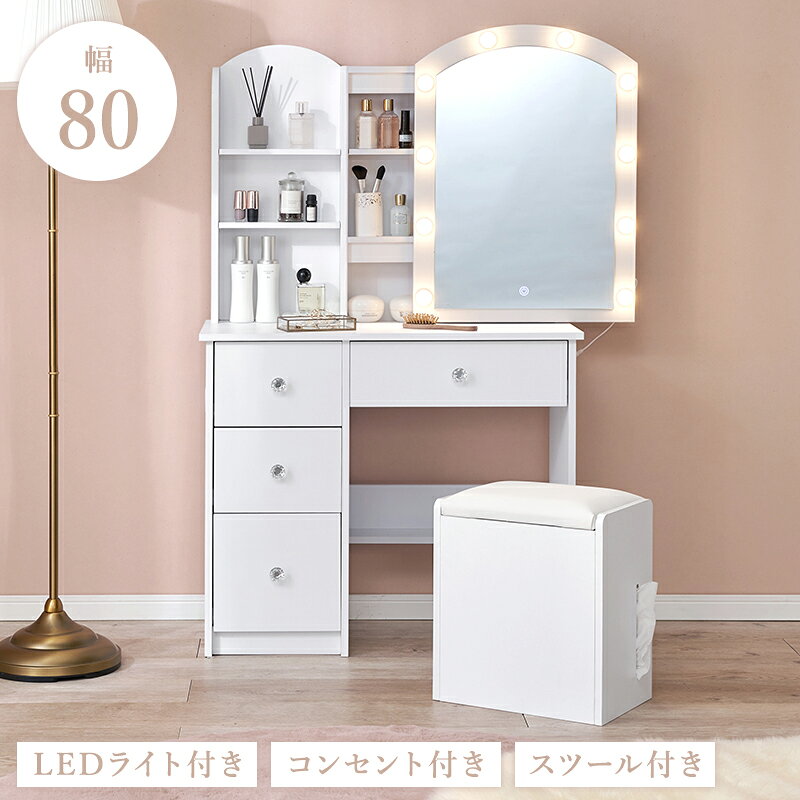 LEDの女優ライト付きの大きなミラーで顔全体が見やすいドレッサー。引出しやミラー裏、スツールの中まで大容量の収納スペースを完備。アーチ型のミラーやクリスタル調の取っ手もポイントです。ドレッサー:(約)幅80×奥行35×高さ134.5cm、スツール:(約)幅35×奥行24×高さ41cm主材:合成樹脂化粧パーティクルボード(メラミン樹脂)、張地:合成皮革■組立式■LEDライト付■2口コンセント付※北海道、沖縄、離島、遠隔地への配送の場合、別途送料が発生する場合がございます。予めご了承ください。関連:奥行 合成皮革 ポイント パーティクルボード メラミン コンセント 主材 合成樹脂化 樹脂 張地 組立式 粧パーティクルボード 口コンセント イス モダン リビング カウンター ワーク トップ ・インテリア 木製 完成品 在宅 学習 生活雑貨 宅ワーク 貨・インテリア LED ダイニング キッチン 寝室 玄関 子供部屋 書斎 在宅ワーク テレワーク リモートワーク オフィス 一人暮らし 新生活 ワンルーム ファミリー 家族 夫婦 カップル シンプル 高級 上品 アンティーク ヴィンテージ カフェ風 西海岸 フレンチ アジアン クラシック 和モダン 和風 洋風 和洋兼用 韓国インテリア インダストリアル ブルックリン 折りたたみ キャスター付 引き出し付 棚板可動 可動棚 スライド 伸縮 突っ張り スリム 幅広 ハイタイプ ロータイプ 回転 リクライニング 天然木 ガラス 鏡面 ファブリック レザー PUレザー ウォルナット オーク パイン 桐 MDF 突板 ブラウン ブラック グレー ベージュ ダークブラウン ネイビー アイボリー 即日発送 あす楽 翌日発送 メーカー直送 正規品関連商品【7/30(木)20〜24時限定 ポイント2倍+LINEクーポン+0の...【7/30(木)20〜24時限定 ポイント2倍+LINEクーポン+0の...【7/30(木)20〜24時限定 ポイント2倍+LINEクーポン+0の...24,970円23,710円24,970円【7/30(木)20〜24時限定 ポイント2倍+LINEクーポン+0の...【7/30(木)20〜24時限定 ポイント2倍+LINEクーポン+0の...【7/30(木)20〜24時限定 ポイント2倍+LINEクーポン+0の...26,220円22,480円18,710円【7/30(木)20〜24時限定 ポイント2倍+LINEクーポン+0の...【7/30(木)20〜24時限定 ポイント2倍+LINEクーポン+0の...【7/30(木)20〜24時限定 ポイント2倍+LINEクーポン+0の...27,400円23,680円23,690円【7/30(木)20〜24時限定 ポイント2倍+LINEクーポン+0の...【7/30(木)20〜24時限定 ポイント2倍+LINEクーポン+0の...【7/30(木)20〜24時限定 ポイント2倍+LINEクーポン+0の...26,690円33,530円25,490円