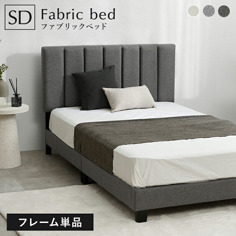 Rakuten - セミダブルファブリックベッド 組立式 通気性 ホテル仕様 シンプル シングル ロータイプ ハイタイプ すのこ 宮付き コンセント付 フレーム フロアベッド 寝室 一人暮らし 新生活 北欧 モダン おしゃれ 木製 収納付 ナチュラル ホワイト ブラウン 送料無料