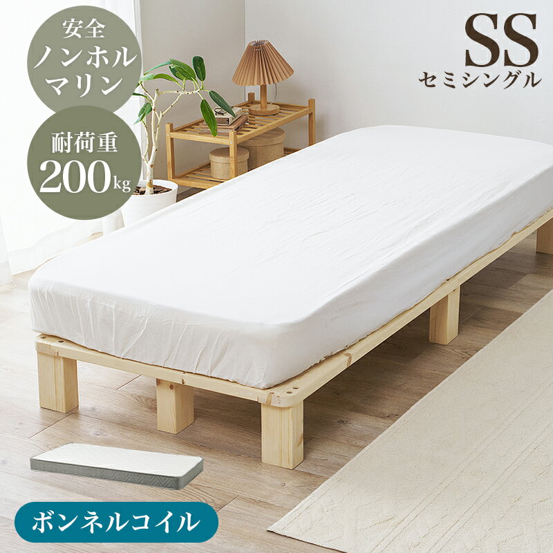 Rakuten - マットレス付きセミシングルベッド 組立式 セミダブル ロータイプ ハイタイプ すのこ 宮付き コンセント付 フレーム フロアベッド 寝室 一人暮らし 新生活 北欧 モダン おしゃれ シンプル 木製 収納付 ナチュラル ホワイト ブラウン 省スペース 子供 送料無料
