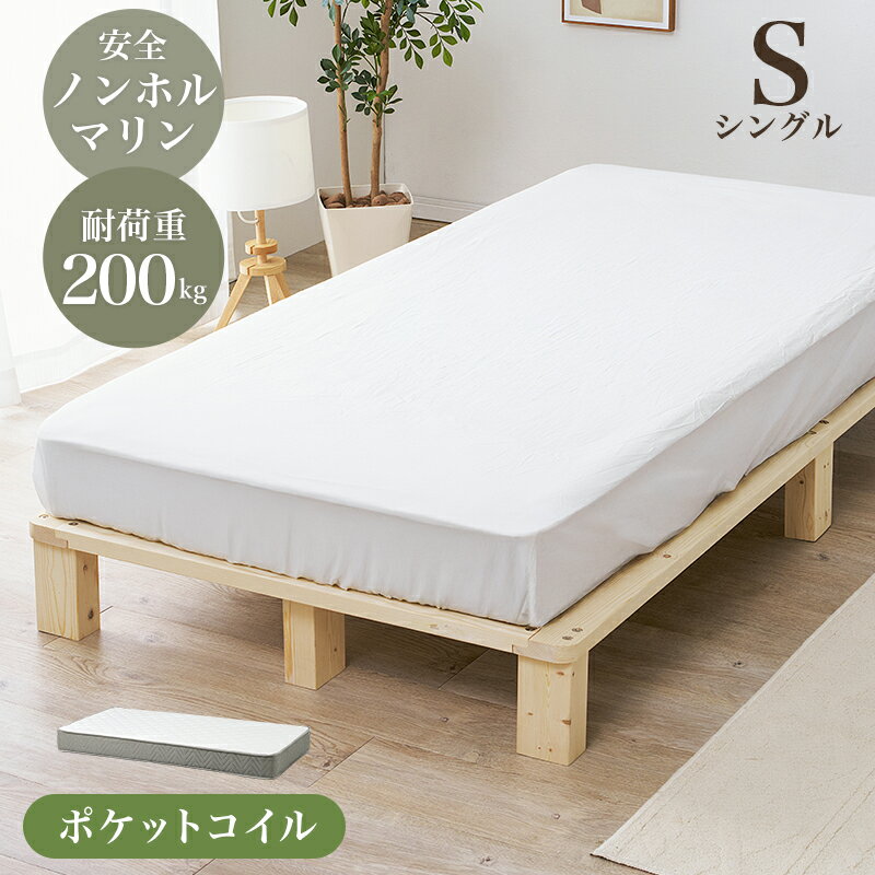 Rakuten - マットレス付きシングルベッド 組立式 セミダブル ロータイプ ハイタイプ すのこ 宮付き コンセント付 フレーム フロアベッド 寝室 一人暮らし 新生活 北欧 モダン おしゃれ シンプル 木製 収納付 ナチュラル ホワイト ブラウン 省スペース 大容量 送料無料