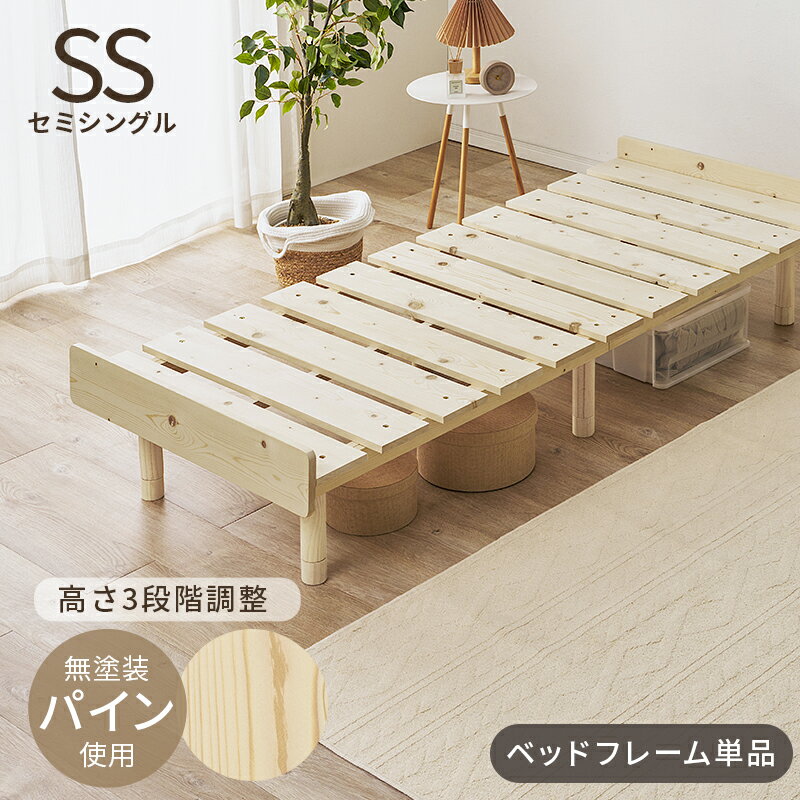 Rakuten - 【6/20(土)20〜24時限定ポイント最大48倍！マラソン+0の日】セミシングルベッド 組立式 セミダブル ロータイプ ハイタイプ すのこ 宮付き コンセント付 フレーム フロアベッド 寝室 新生活 木製 収納付 ナチュラル ホワイト ブラウン 省スペース 大容量 子供 キッズ 送料無料