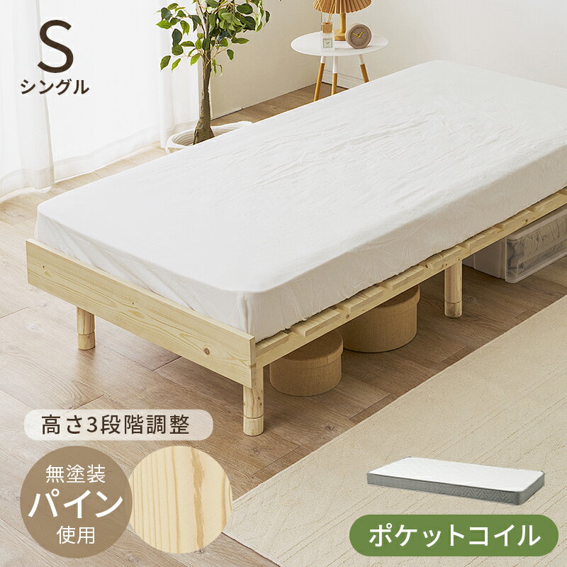 Rakuten - マットレス付きシングルベッド 組立式 セミダブル ロータイプ ハイタイプ すのこ 宮付き コンセント付 フレーム フロアベッド 寝室 一人暮らし 新生活 北欧 モダン おしゃれ シンプル 木製 収納付 ナチュラル ホワイト ブラウン 省スペース 大容量 送料無料