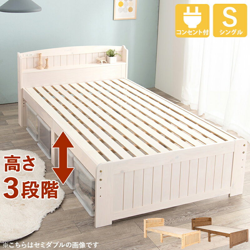 Rakuten - 【6/10(水)20〜24時限定ポイント最大48倍！0の日+スパセ】シングルベッド ベッド 3段階 天然木すのこベッド 2口コンセント 床面 調整 天然 すのこ 便利 コンセント 天然木 通気性 湿気対策 カビ対策 コンパクト 折りたたみ 脚付き 宮付き コンセント付き 送料無料