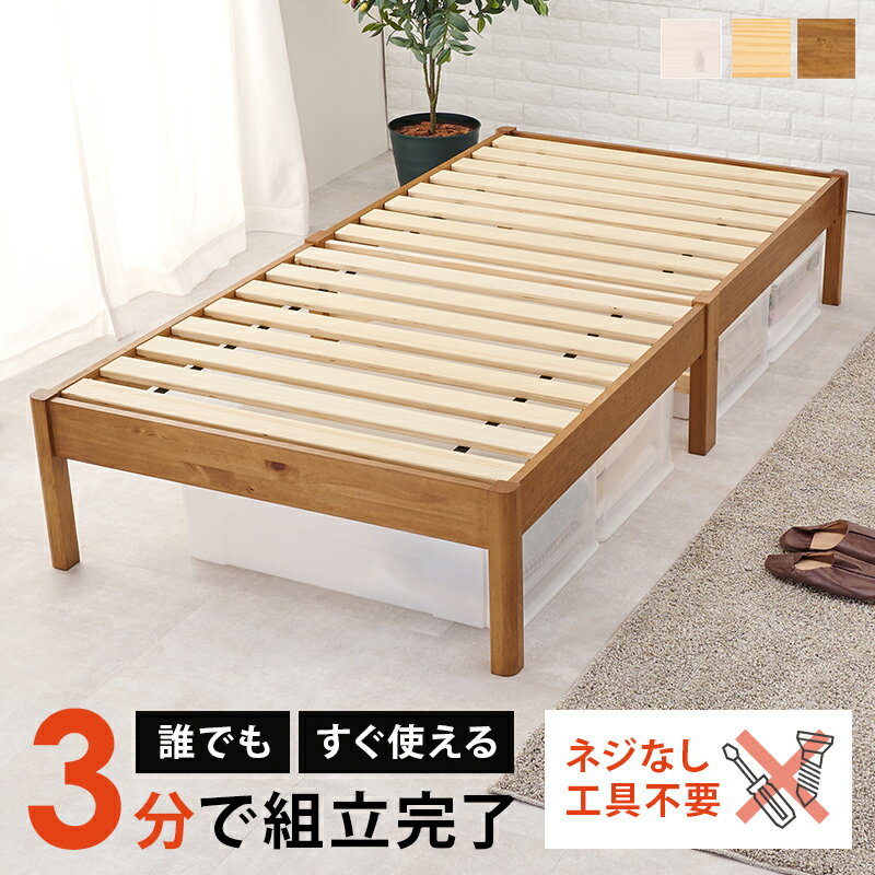 Rakuten - 組立簡単 シングルベッド ベッド シングル ネジなし ネジ 工具 組立 無い セミダブル ダブル クイーン 天然木 通気性 湿気対策 カビ対策 コンパクト 折りたたみ 脚付き 宮付き コンセント付き おしゃれ 送料無料
