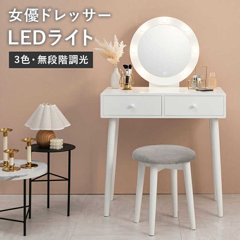 Rakuten - 【6/20(土)20〜24時限定ポイント最大48倍！マラソン+0の日】 ドレッサー 女優ライト 女優 ライト ベロア クッション スツール 北欧 コンパクト 鏡付き 化粧台 全身鏡 壁掛け スタンド 卓上 送料無料