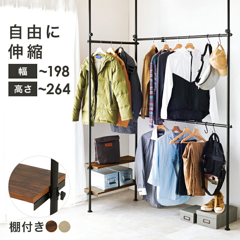 Rakuten - 突っ張り伸縮ハンガーラック 収納家具 ハンガーラック 収納 ポール アウター ボトムス ボックス収納 バッグ ボックス おしゃれ 北欧 シンプル モダン オープン コンパクト スリム 大容量 木製 省スペース 送料無料