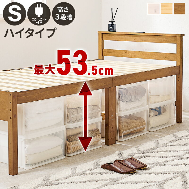 Rakuten - ミドルベッド ベッド シングルベッド 調節 収納スペース 床面 容量 収納 スペース 天然木すのこベッド 通気 天然 すのこ シングル セミダブル ダブル クイーン 天然木 通気性 湿気対策 カビ対策 コンパクト 折りたたみ 脚付き 宮付き コンセント付き おしゃれ 送料無料