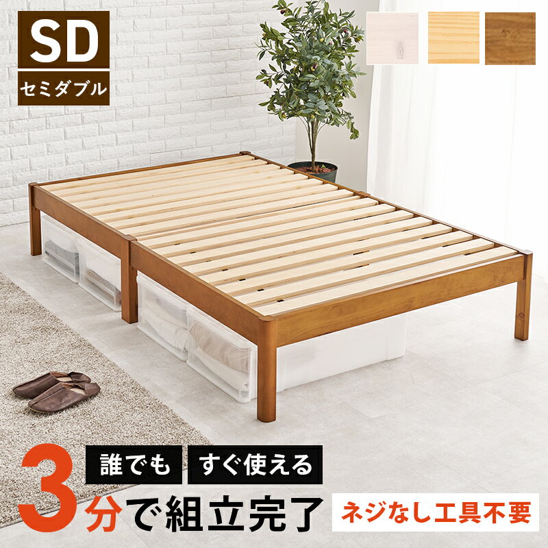 Rakuten - 組立簡単 セミダブルベッド ベッド ダブル ネジなし ネジ 工具 組立 無い セミ シングル セミダブル クイーン 天然木 通気性 湿気対策 カビ対策 コンパクト 折りたたみ 脚付き 宮付き コンセント付き おしゃれ 送料無料