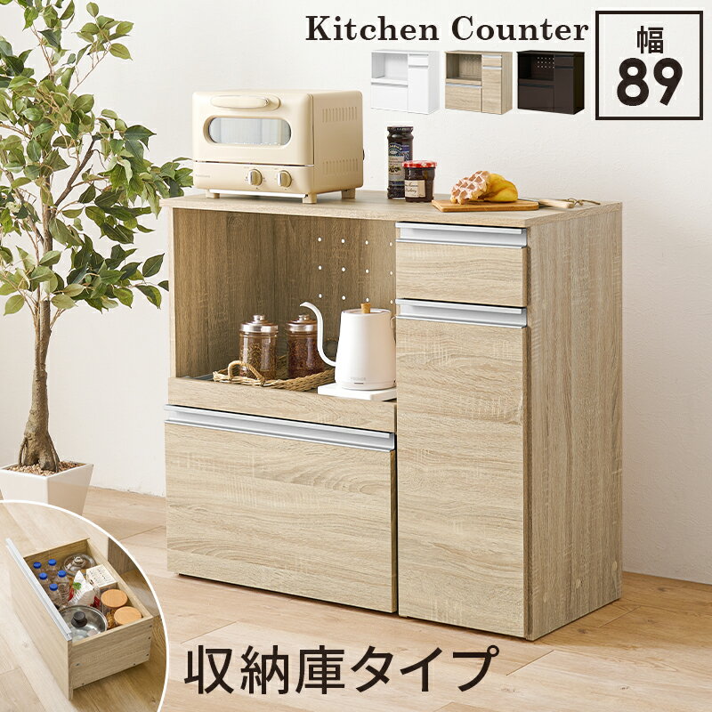 Rakuten - キッチンカウンター 収納庫タイプ キッチン収納 食器棚 レンジ台 ラック カウンターキャビネット 作業 天板 調理器具 キッチン家電 容量収納 ワゴン収納 おしゃれ 北欧 シンプル モダン 送料無料