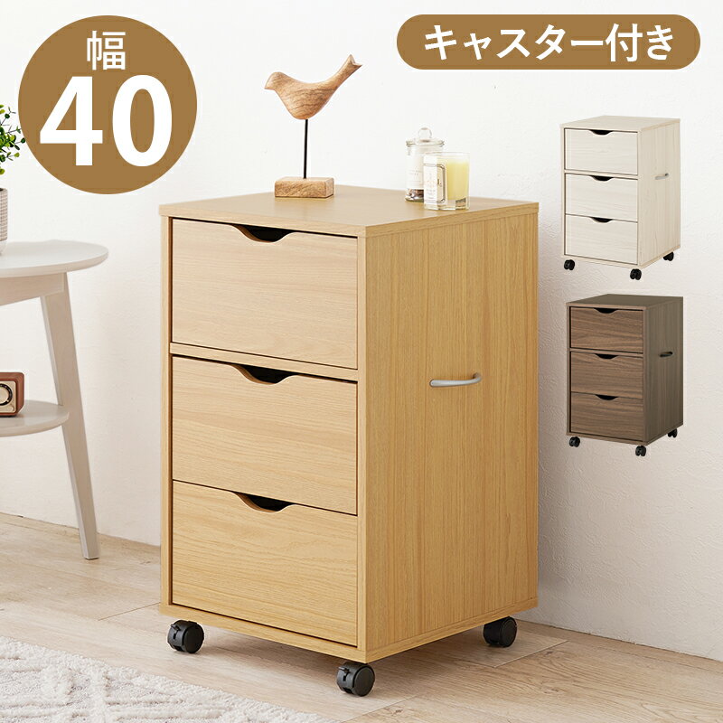 Paper Storage - キャスター付きチェスト 収納家具 ランドリー 引き出し 移動 便利 スライドレール おしゃれ 北欧 シンプル モダン コンパクト スリム 大容量 省スペース 木製 ロータイプ ハイタイプ ナチュラル ホワイト リビング 寝室 タンス 送料無料