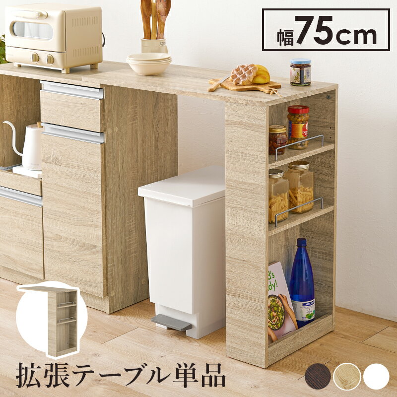 カウンター専用オプションテーブル キッチン収納 食器棚 レンジ台 ラック 単品商品 機種 確認 おしゃれ 北欧 シンプル モダン コンパクト 木製 天然木 ナチュラル ホワイト ブラウン リビング ダイニング 一人暮らし 省スペース おすすめ 送料無料