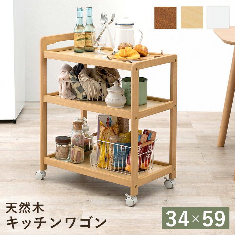 Rakuten - キッチンワゴン ワゴン キッチン収納 収納 キッチン小物 キッチン サブテーブル ダイニング サブ テーブル 使用 マルチ おしゃれ 北欧 シンプル モダン コンパクト スリム 大容量 省スペース 木製 キャスター付き 送料無料