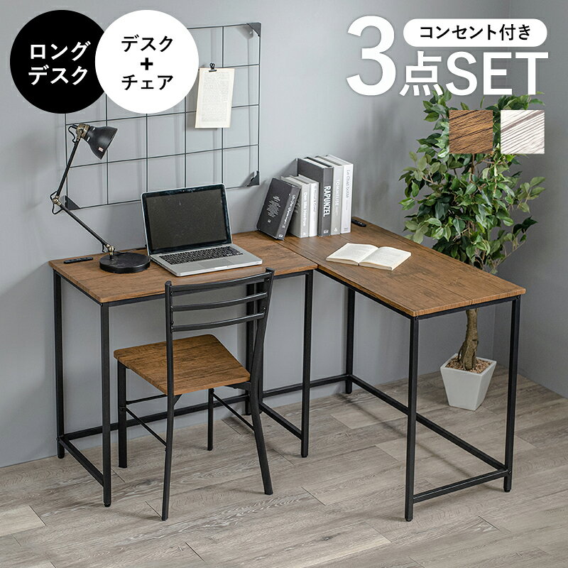 2種類のサイズのデスクとチェアの3点セット。コーナーデスクとして使ったり、別の部屋で使ったりとレイアウトを変えられます。デスク:(約)幅100×奥行45×高さ72cm (約)幅80×奥行45×高さ72cm、チェア:(約)幅38.5×奥行45×高さ79.5×座面高42cmフレーム:スチール、天板・座面:合成樹脂化粧繊維板(塩化ビニル)■組立式■2口コンセント×2付※北海道、沖縄、離島、遠隔地への配送の場合、別途送料が発生する場合がございます。予めご了承ください。関連:奥行 サイズ フレーム スチール ビニル コンセント 部屋 座面高 天板 座面 合成樹脂化 粧繊維板 塩化 組立式 板・ 化ビニル 口コンセント イス スツール カウンター ワーク トップ ・インテリア チェア・ソファ 完成品 生活雑貨 宅ワーク 貨・インテリア キッチン 寝室 玄関 子供部屋 書斎 ワークスペース テレワーク リモートワーク オフィス 新生活 ワンルーム ファミリー 家族 夫婦 カップル 高級 上品 アンティーク ヴィンテージ カフェ風 西海岸 フレンチ アジアン クラシック 和風 洋風 和洋兼用 韓国インテリア インダストリアル ブルックリン 折りたたみ キャスター付 引き出し付 棚板可動 可動棚 スライド 伸縮 突っ張り スリム 大容量 幅広 ハイタイプ ロータイプ 回転 リクライニング ガラス 鏡面 ファブリック レザー PUレザー 合成皮革 メラミン ウォルナット オーク パイン 桐 MDF 突板 ブラック グレー ベージュ ネイビー アイボリー 即日発送 あす楽 翌日発送 メーカー直送 正規品 保証付 組立簡単 工具不要 工具付属