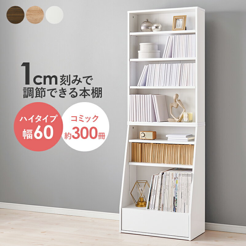 1cmピッチで棚板高さが調節できるハイタイプの大容量本棚。下に行くほど奥行が広くなっており、引出しには日用品の収納もできます。幅60cm(約)幅60×奥行30×高さ175cm主材:プリント紙化粧パーティクルボード■組立式■可動棚×5枚※北海道、沖縄、離島、遠隔地への配送の場合、別途送料が発生する場合がございます。予めご了承ください。関連:洗濯機 プリント パーティクルボード ブックシェルフ アイアン 主材 紙化粧 組立式 曲線 粧パーティクルボード 機ラック シェルフ ディスプレイ コミック コミックラック デッドスペース ライフスタイル スライド ミラー スライドラック マガジンラック ディスプ モノトーン ブックスタンド トップ ・インテリア 完成品 関連商品 大量収納 大量 回転 片面 前後分割棚 板仕 伸縮 式収納 表紙 気品 個組 可愛 洗濯 生活雑貨 転コミックラック 面スライド 式ラック 貨・インテリア リビング ダイニング キッチン 寝室 玄関 子供部屋 書斎 ワークスペース 在宅ワーク テレワーク リモートワーク オフィス 一人暮らし 新生活 ワンルーム ファミリー 家族 夫婦 カップル 高級 上品 アンティーク ヴィンテージ カフェ風 西海岸 フレンチ アジアン クラシック 和風 洋風 和洋兼用 韓国インテリア インダストリアル ブルックリン 折りたたみ キャスター付 引き出し付 突っ張り 幅広 ロータイプ リクライニング 天然木 ガラス 鏡面 ファブリック レザー PUレザー 合成皮革 メラミン ウォルナット オーク パイン 桐 MDF関連商品【7/30(木)20〜24時限定 ポイント2倍+LINEクーポン+0の...【7/30(木)20〜24時限定 ポイント2倍+LINEクーポン+0の...【7/30(木)20〜24時限定 ポイント2倍+LINEクーポン+0の...14,990円14,980円14,980円【7/30(木)20〜24時限定 ポイント2倍+LINEクーポン+0の...【7/30(木)20〜24時限定 ポイント2倍+LINEクーポン+0の...【7/30(木)20〜24時限定 ポイント2倍+LINEクーポン+0の...14,870円14,980円13,730円【7/30(木)20〜24時限定 ポイント2倍+LINEクーポン+0の...【7/30(木)20〜24時限定 ポイント2倍+LINEクーポン+0の...【7/30(木)20〜24時限定 ポイント2倍+LINEクーポン+0の...14,990円14,350円14,980円【7/30(木)20〜24時限定 ポイント2倍+LINEクーポン+0の...【7/30(木)20〜24時限定 ポイント2倍+LINEクーポン+0の...【7/30(木)20〜24時限定 ポイント2倍+LINEクーポン+0の...14,060円14,120円14,060円