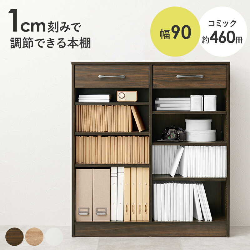 1cmピッチで棚板高さが調節できるシンプルなデザインの本棚。上部に引出しが付いていて小物の収納もできます。幅90cm(約)幅90×奥行30×高さ100cm主材:プリント紙化粧パーティクルボード■組立式■可動棚×6枚※北海道、沖縄、離島、遠隔地への配送の場合、別途送料が発生する場合がございます。予めご了承ください。関連:洗濯機 デザイン プリント パーティクルボード ブックシェルフ アイアン 小物 奥行 主材 紙化粧 組立式 曲線 粧パーティクルボード シェルフ ディスプレイ ハイタイプ コミック デッドスペース ライフスタイル スライド ミラー ディスプ モノトーン ブックスタンド トップ ・インテリア 完成品 関連商品 大量 回転 片面 前後分割棚 板仕 伸縮 表紙 気品 個組 可愛 洗濯 生活雑貨 面スライド 貨・インテリア リビング ダイニング キッチン 寝室 玄関 子供部屋 書斎 ワークスペース 在宅ワーク テレワーク リモートワーク オフィス 一人暮らし 新生活 ワンルーム ファミリー 家族 夫婦 カップル 高級 上品 アンティーク ヴィンテージ カフェ風 西海岸 フレンチ アジアン クラシック 和風 洋風 和洋兼用 韓国インテリア インダストリアル ブルックリン 折りたたみ キャスター付 引き出し付 突っ張り 幅広 ロータイプ リクライニング 天然木 ガラス 鏡面 ファブリック レザー PUレザー 合成皮革 メラミン ウォルナット オーク パイン 桐 MDF 突板 ブラウン グレー ベージュ関連商品【7/30(木)20〜24時限定 ポイント2倍+LINEクーポン+0の...【7/30(木)20〜24時限定 ポイント2倍+LINEクーポン+0の...【7/30(木)20〜24時限定 ポイント2倍+LINEクーポン+0の...14,990円14,980円14,980円【7/30(木)20〜24時限定 ポイント2倍+LINEクーポン+0の...【7/30(木)20〜24時限定 ポイント2倍+LINEクーポン+0の...【7/30(木)20〜24時限定 ポイント2倍+LINEクーポン+0の...14,870円14,980円13,730円【7/30(木)20〜24時限定 ポイント2倍+LINEクーポン+0の...【7/30(木)20〜24時限定 ポイント2倍+LINEクーポン+0の...【7/30(木)20〜24時限定 ポイント2倍+LINEクーポン+0の...14,990円14,350円14,980円【7/30(木)20〜24時限定 ポイント2倍+LINEクーポン+0の...【7/30(木)20〜24時限定 ポイント2倍+LINEクーポン+0の...【7/30(木)20〜24時限定 ポイント2倍+LINEクーポン+0の...14,060円14,120円14,060円