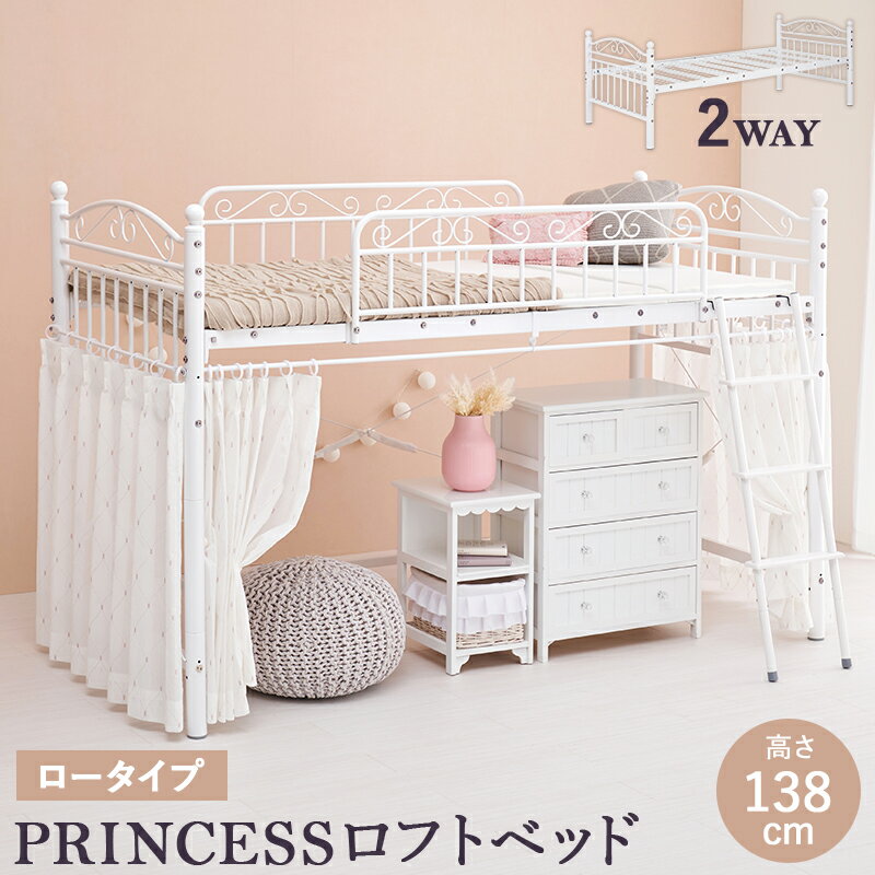 Rakuten - カーテンを取り付けられるロフトベッド シングルベッド パイプロフトベッド プリンセス エレガント 市販 収納スペース ロータイプ 確保 セミダブル クイーン 天然木 通気性 湿気対策 カビ対策 送料無料