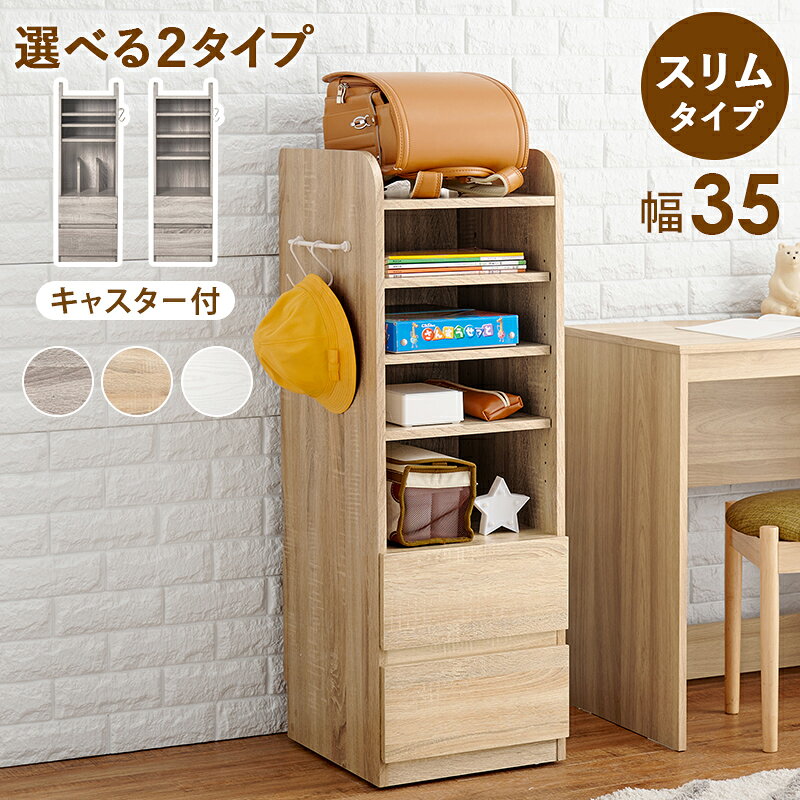ランドセルラック 収納家具 ラック 本棚 収納 可動棚 リビング タイプ 可動 教科 プリント 文房具 文房 習慣づけ 片付け 習慣 づけ おしゃれ 北欧 シンプル モダン オープン コンパクト スリム 大容量 木製 省スペース ナチュラル ホワイト 送料無料