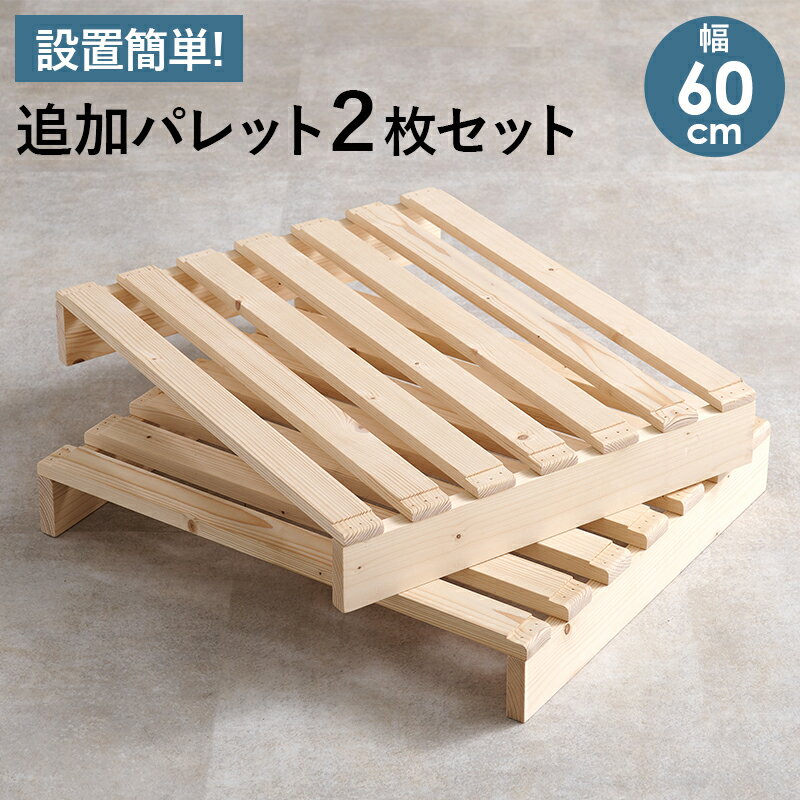 【6/20(土)20〜24時限定ポイント最大48倍！マラソン+0の日】 パレットベッド専用 ...