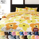 【5/10(土)20〜24時限定P最大48倍!マラソン+5のつく日】寝具カバー 布団カバー 掛け布団カバー カバーリング 柄 洗える 模様替え ふわふわ 掛け布...