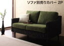 スタンダードソファ デザインソファ アバカシリーズ ソファ別売りカバー 2P 送料無料