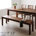 ベンチ ダイニング 総無垢材ダイニングシリーズ ベンチ単品 ウォールナット 3P 送料無料
