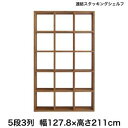 【P2倍8/15(金)20時~24時限定+LINE登録クーポン】棚 シェルフ 本収納 連結スタッキングシェルフ Connect wall コネクトウォール 棚・シェルフ ハイタイプ 幅127.8 送料無料