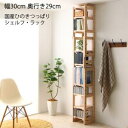 【P2倍8/15(金)20時~24時限定+LINE登録クーポン】壁面収納 国産ひのきつっぱりシェルフ・ラック 本体 幅30 奥行29 送料無料