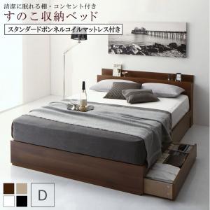 Rakuten - 【4/25(土)20〜24時限定ポイント最大48倍！マラソン+5の日】 清潔に眠れる棚・コンセント付きすのこ収納ベッド スタンダードボンネルコイルマットレス付き ダブル 送料無料