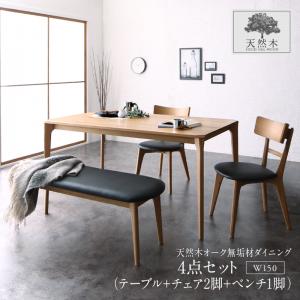 ダイニングセット（テーブル&ベンチ チェア） 天然木オーク無垢材 モダンデザインダイニング 4人 4点セット(テーブル+チェア2脚+ベンチ1脚) W150 送料無料