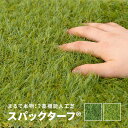 スパックターフ 人工芝 180×100cm 送料無料