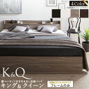 【P2倍8/15(金)20時~24時限定+LINE登録クーポン】ベッド クイーンベッド キングベッド クイーン キング ベット ベッドフレーム フレーム単品 収納ベッド 収納 収納付き 棚 コンセント 引き出し収納 すのこ