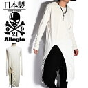 ロングTシャツ メンズ ロング丈 変形 アシンメトリー アシメ カットソー 無地 ホワイト 白 オリジナルブランド アレグロ Alleglo 個性的 V系 ヴィジュアル系 ストリート系 モード系 お兄系 BITTER系 ビター系 韓国 ファッション トップス 30代 40代 大人 スタイル 衣装