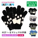 【9日20時〜2h限定|店内全品20%OFFクーポン】手袋 キッズ 女の子 男の子 日本製 抗ウイルス加工 Orangebonbon/オレンジボンボン ZAZZ...