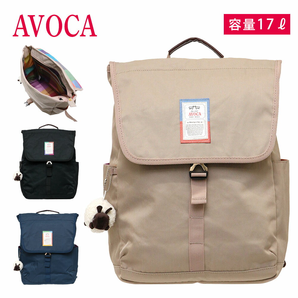 AVOCA アヴォカ フラップリュック 17L A4 男女兼用 [AC-006] (ブラック/ネイビー/ベージュ) 軽量 リュックサック バックパック チェック かわいい ひつじ マスコット付き 大容量 ブランド おしゃれ 通勤 通学 大きい レディース カジュアル お出かけ 旅行