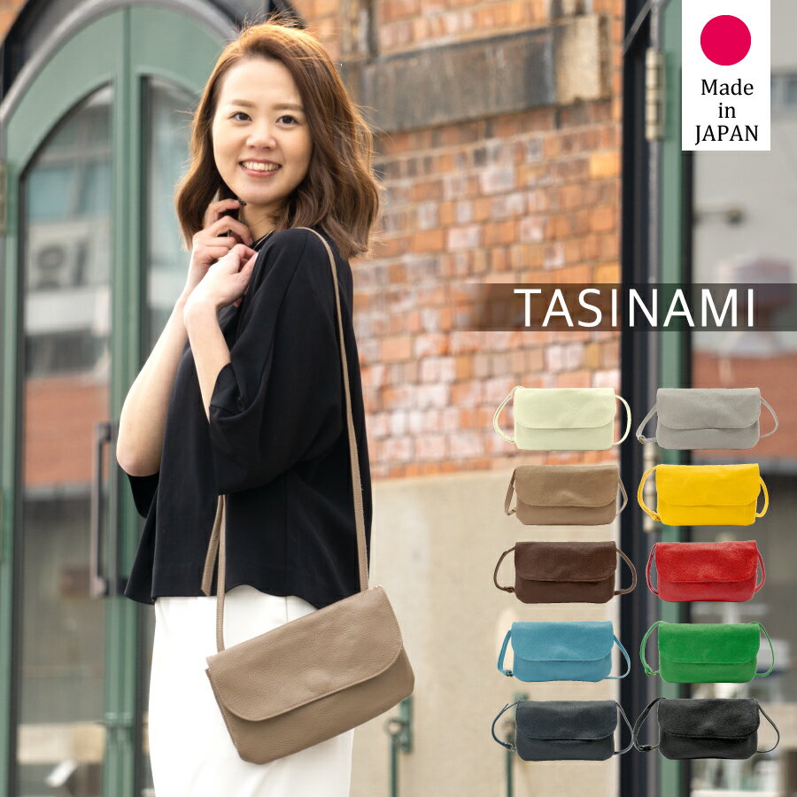 TASINAMI/たしなみ 牛革 オイルシュリンク ショルダーバッグ レディース 日本製 [全10色] 女性用 バッグ 肩下げカバン コンパクト カラ..