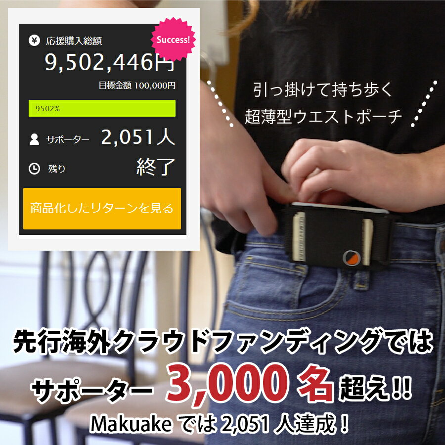 One80Pouch (ワンエイティポーチ) 超薄型 ウエストポーチ カード型 メンズ レディース 収納 ウエストバッグ カードケース クレジットカード 現金 キャッシュレス アメリカ クラウドファンディング Makuake Kickstarter 海外旅行 旅行 小物 携帯 スキミング防止