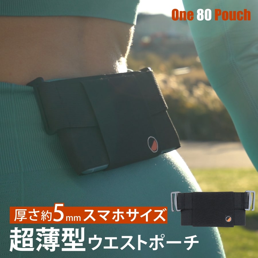 超薄型 ウエストポーチ スマートフォンホルダー One80Pouch/ワンエイティポーチ ランニングポーチ iPhone Galaxy Android メンズ レディース 収納 ウエストバッグ カードホルダー スマホ カード 財布 キャッシュレス ポーチ マラソン ジム フィットネス ヨガ