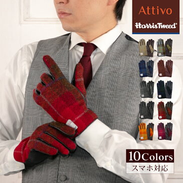 スマホ対応 Attivo/Harris Tweed ハリスツイード 革手袋 ユニセックス 羊革(ラムスキン) [10色/3サイズ] [ATHT01]レディース 革 皮 レザー スマートフォン対応 スマホ手袋 あったか