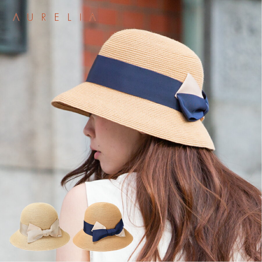 日本製 プレゼント Aurelia/アウレリア SIENA(シエナ) 遮光ハット UV対策 ポケッタブルコインハット リボンハット [3色/58cm 調整可能] [AU110]UPF50+ 折りたたみ 麦わら帽子 UVケア 紫外線対策 帽子 女性