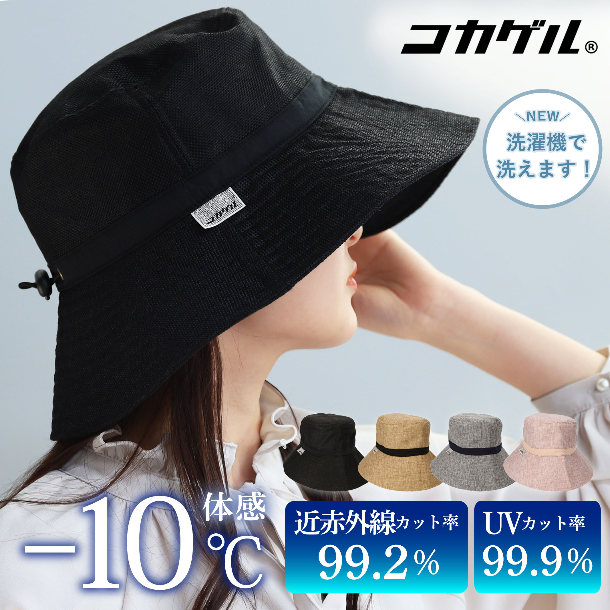 【10%OFF】コカゲル 公式 レディース 大人 ナチュライクダウンハット [57.5cm] [CC2N809] 帽子 バケットハット 遮光 接触冷感 熱中症対策 -10℃ UV 大きめ つば広 折りたたみ 深め ギフト おしゃれ きれいめ ブラック プレゼントのサムネイル