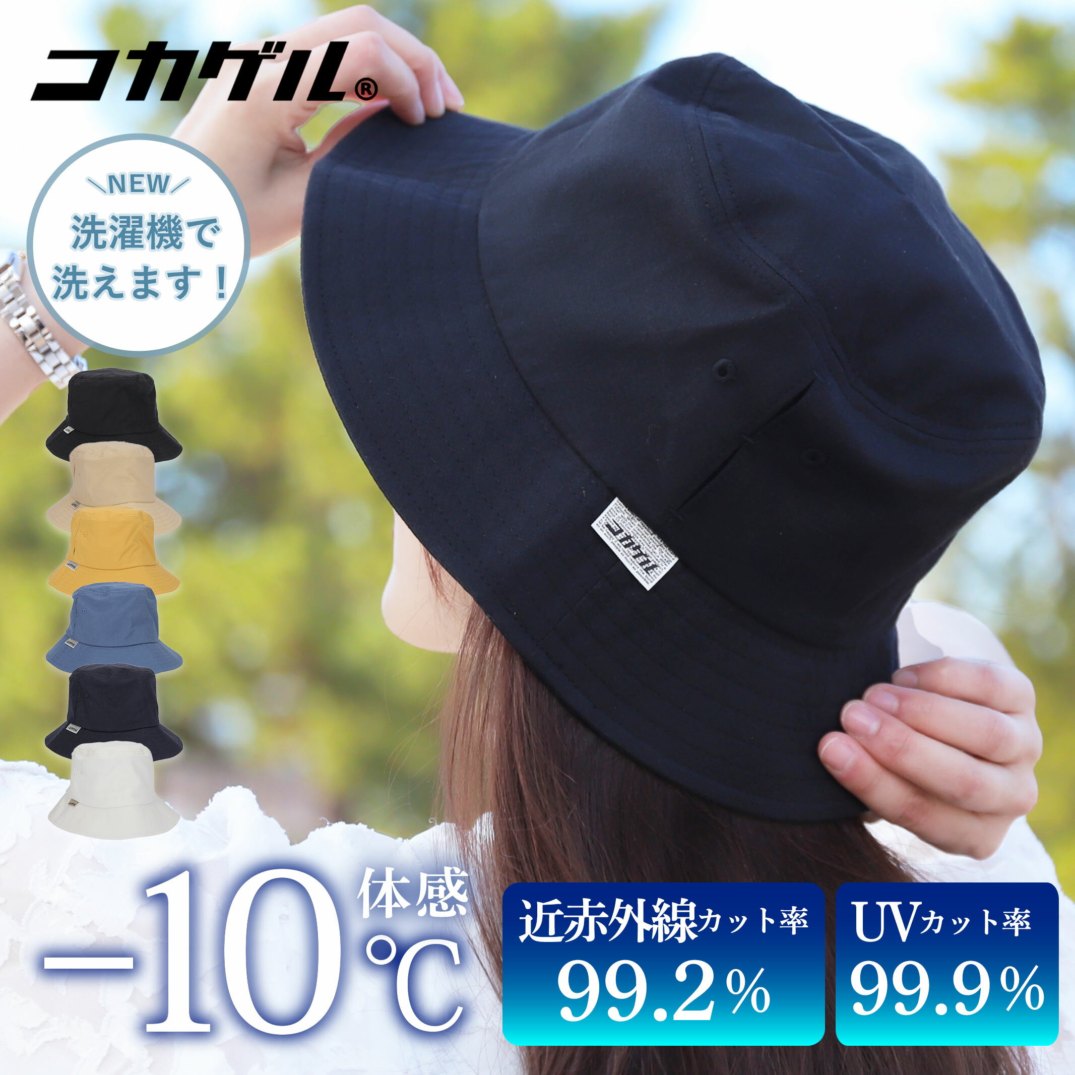 【10%OFF】マラソン コカゲル バケットハット レディース 公式 接触冷感 大人[58cm/60cm/62cm] [CC2R802] 帽子 遮光 遮熱 冷感 熱中症対策 -10℃ UVカット 大きめ つば広 折りたたみ 深め ギフト おしゃれ ブラック アウトドア 春夏 プレゼント