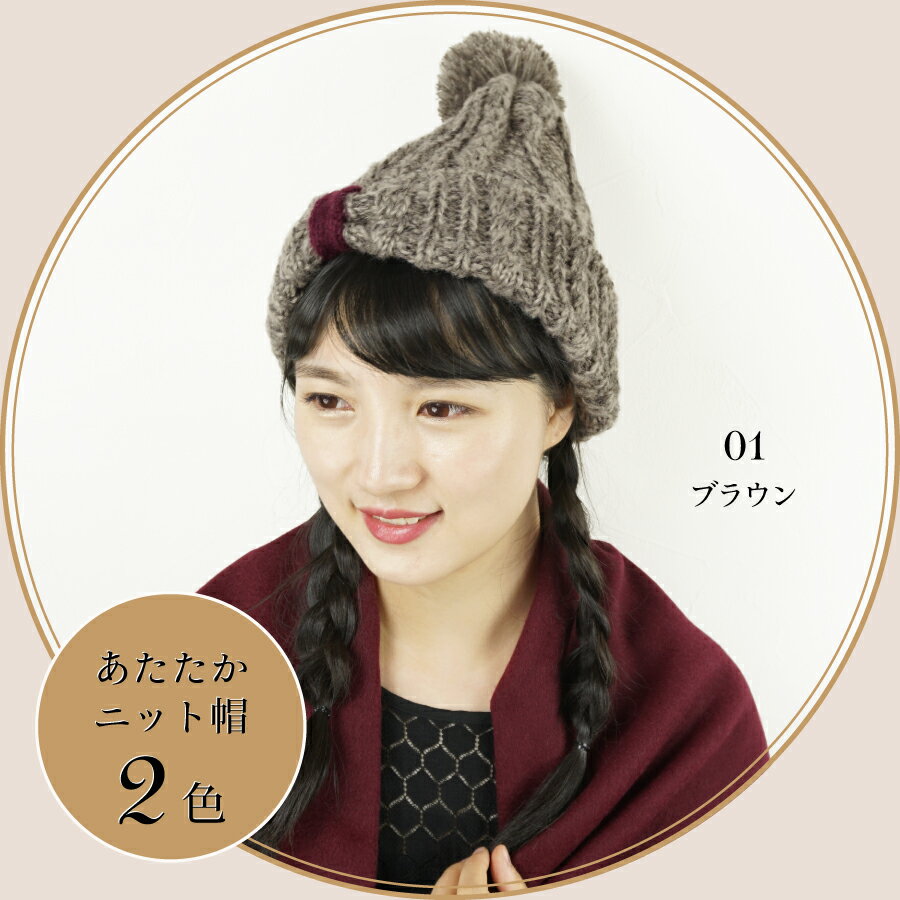 ニット帽 レディース [全2色 ブラウン ホワイト/56-58cm] [HA5I003] ボンボン付き ポンポン付き リボン ワンポイント ニットキャップ 秋冬 女性用 帽子 ぼうし ボンボン 温かい かわいい おしゃれ モデル ファッション 人気 10代 20代 30代 40代 50代 ギフト プレゼント