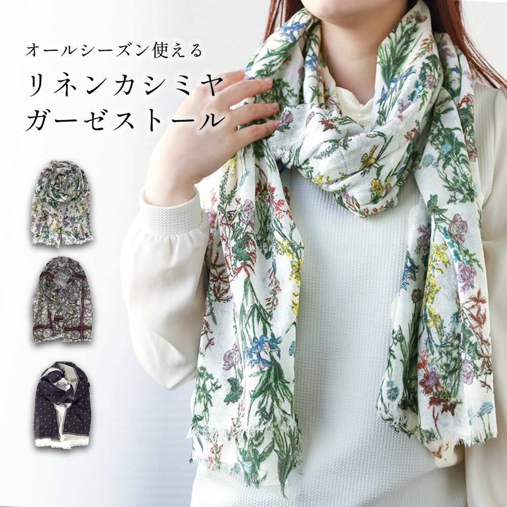 楽天アレグレット 手袋 ストール 財布【全品20％OFFクーポン｜12/4 20時〜2h限定】ストール 大判 レディース ガーゼ リネン カシミヤ 麻 オールシーズン コンパクト 薄い 208×92cm [3色] [AL030400550] 肩掛け 春 夏 秋 冬 おしゃれ ブランド 薄手 寒さ対策 uv 結婚式 紫外線対策 プレゼント