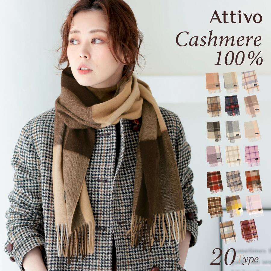 【早割クーポン10%OFF対象】 カシミヤ マフラー チェック柄 レディース [全20色] [ATCM02] レディースマフラー メンズマフラー カシミヤ100％ マフラー カシミヤマフラー カシミア チェック タータンチェック 温かい 軽い 防寒 冷え対策 上質 秋冬 ギフト クリスマス