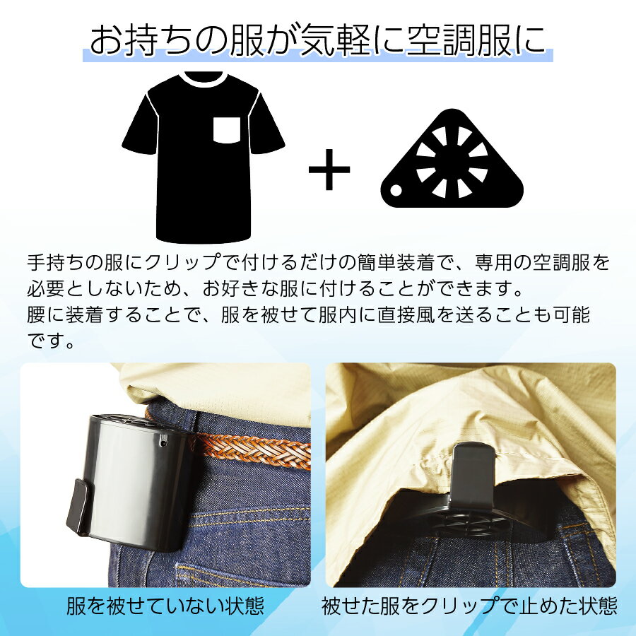 【お得10個セット/6ヵ月製品保証付】めちゃクール MCJF02 充電式 電動 ジェットファン 3点セット リチウムイオンバッテリー駆動 バッテリーとファンが一体型になった最新バージョン！後付けタイプのバッテリー内蔵型空調ファン