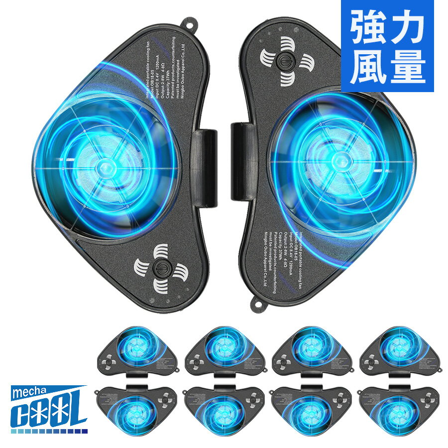 【お得10個セット/6ヵ月製品保証付】めちゃクール MCJF02 充電式 電動 ジェットファン 3点セット リチウムイオンバッテリー駆動 バッテリーとファンが一体型になった最新バージョン！後付けタイプのバッテリー内蔵型空調ファン