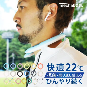 【好評につき延長！クーポンで最安1個2,296円】2022新作 22℃キープ 首を即冷却 もっとひんやりしたいキッズに スマートエコアイス ネックバンド めちゃクール [全39種類/S M L][MCNB] 冷却グッズ 熱中症対策 暑さ対策 ネックリング ネッククーラー 通園 外遊び 抗菌